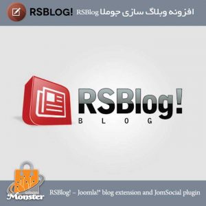 افزونه وبلاگ سازی جوملا RSBlog