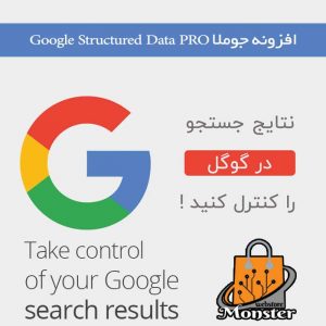 پلاگین جوملا Google Structured Data PRO