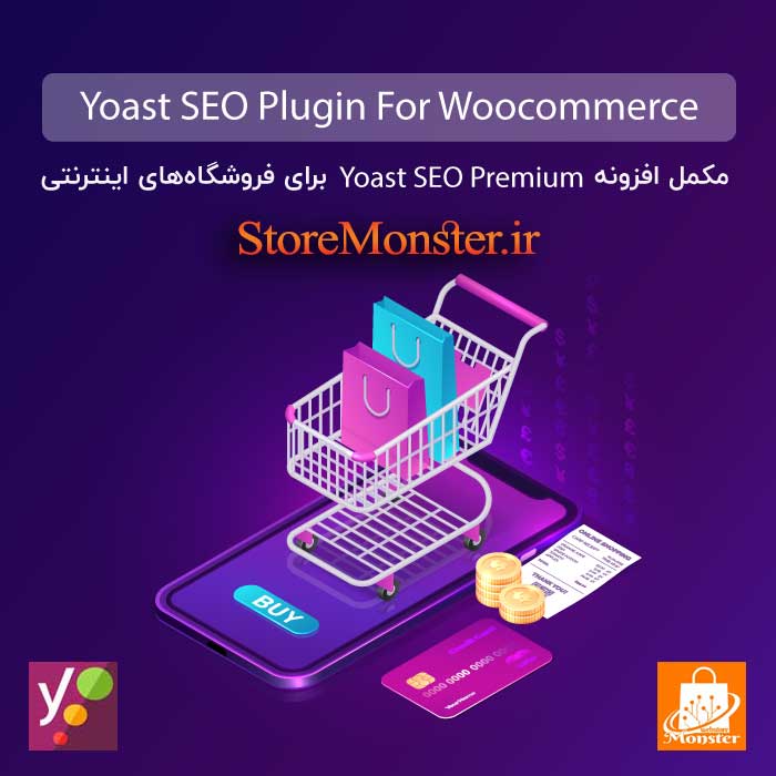 افزونه سئو ووکامرس Yoast WooCommerce SEO Premium 🛒
