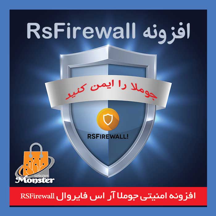 بروزرسانی افزونه جوملا ⚡ RSFirewall! v3.0.4